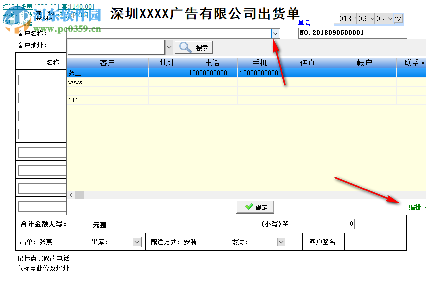 飚風廣告包裝印刷送貨單打印軟件 6.0 免費版