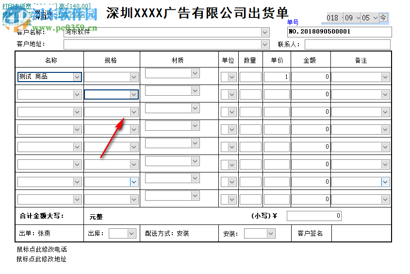 飚風廣告包裝印刷送貨單打印軟件 6.0 免費版