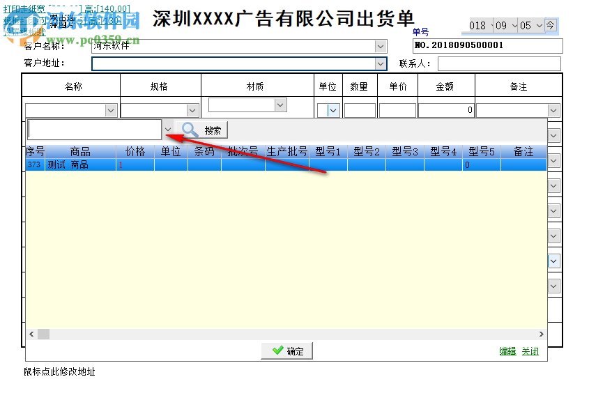 飚風廣告包裝印刷送貨單打印軟件 6.0 免費版