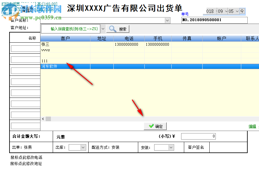 飚風廣告包裝印刷送貨單打印軟件 6.0 免費版