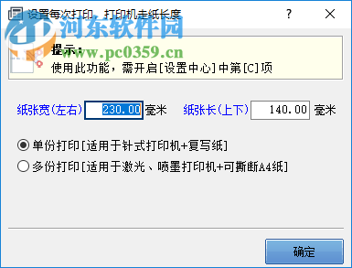 飚風廣告包裝印刷送貨單打印軟件 6.0 免費版