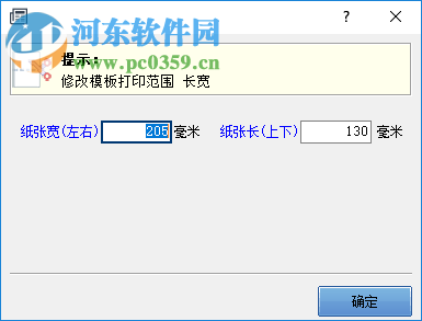 飚風廣告包裝印刷送貨單打印軟件 6.0 免費版