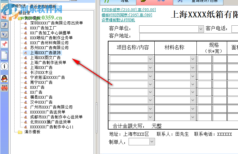 飚風廣告包裝印刷送貨單打印軟件 6.0 免費版