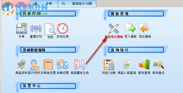 飚風廣告包裝印刷送貨單打印軟件 6.0 免費版