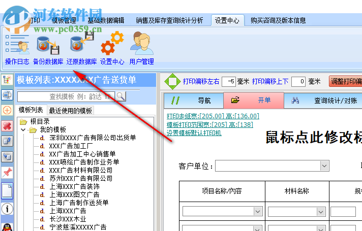 飚風廣告包裝印刷送貨單打印軟件 6.0 免費版