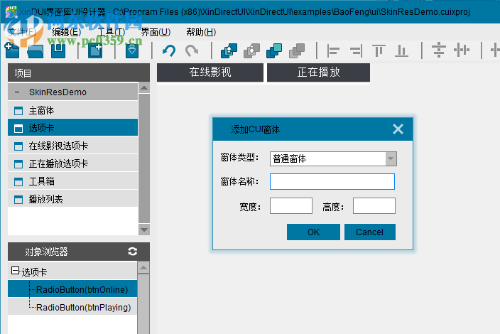 XinDUI界面庫UI設(shè)計器 1.0.0.1 官方版