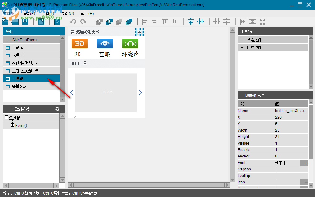 XinDUI界面庫UI設(shè)計器 1.0.0.1 官方版