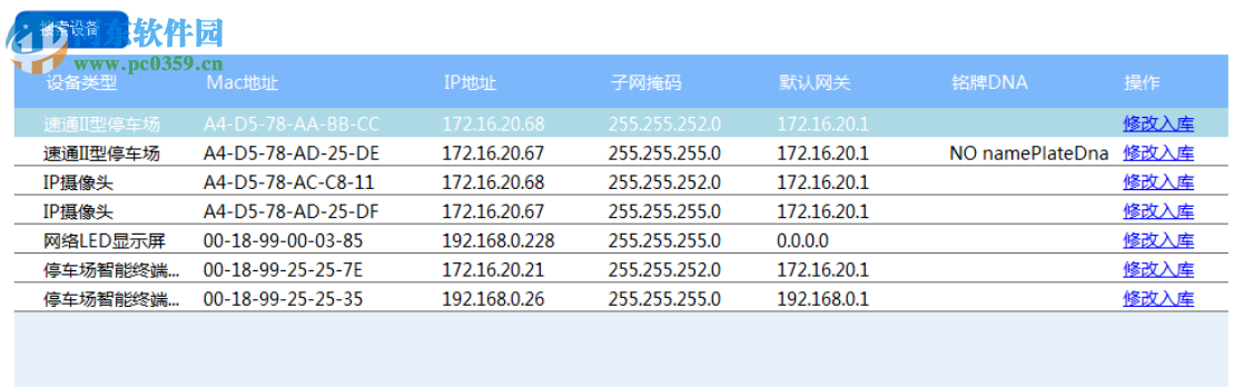 智行車場(chǎng)盒子 1.2.1 官方版