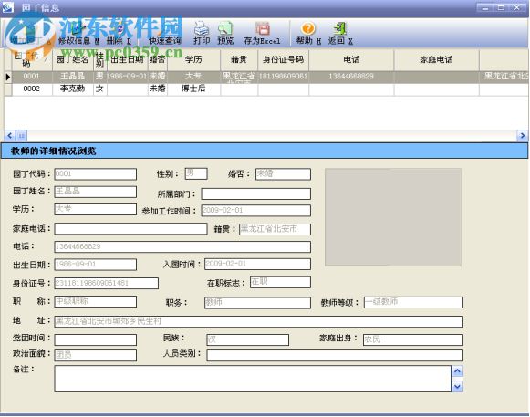 迪安幼兒園收費系統(tǒng) 8.0.2 免費版