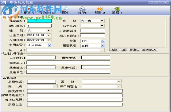 迪安幼兒園收費系統(tǒng) 8.0.2 免費版