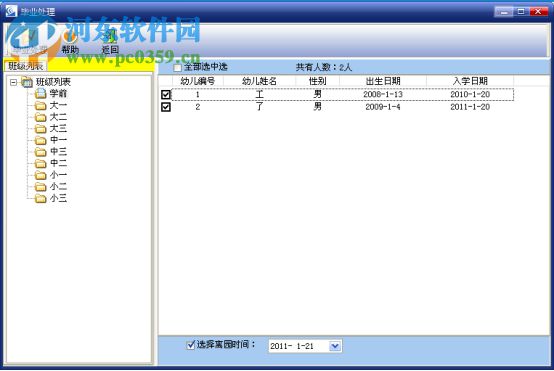 迪安幼兒園收費系統(tǒng) 8.0.2 免費版