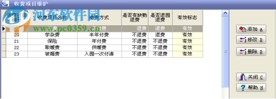 迪安幼兒園收費系統(tǒng) 8.0.2 免費版