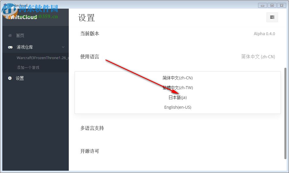 WhiteCloud(游戲存檔備份軟件) 0.4.0 官方版