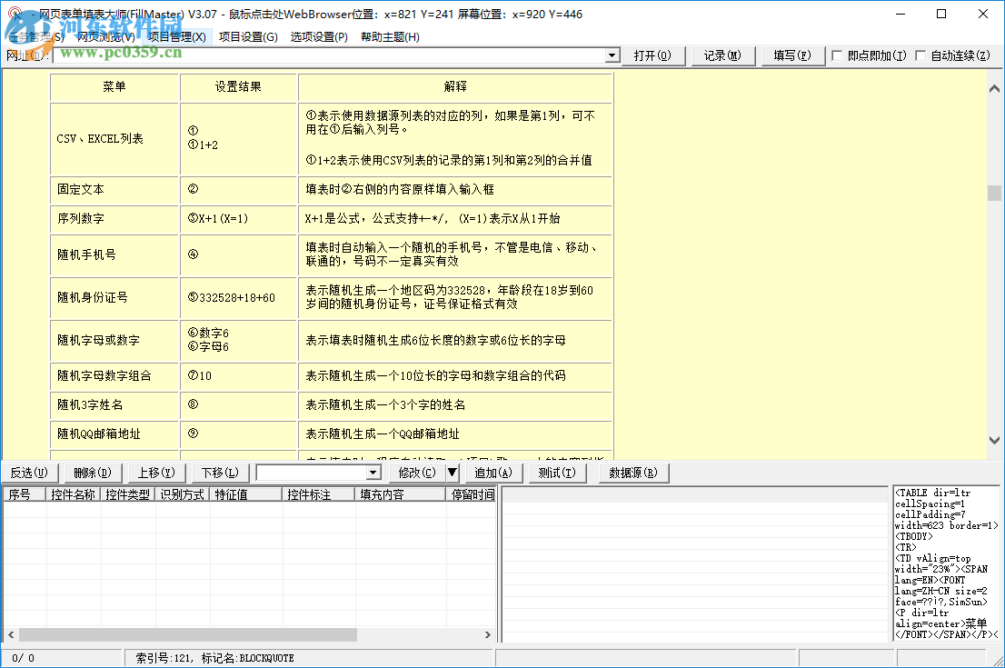 網(wǎng)頁表單填寫大師 3.07 官方版