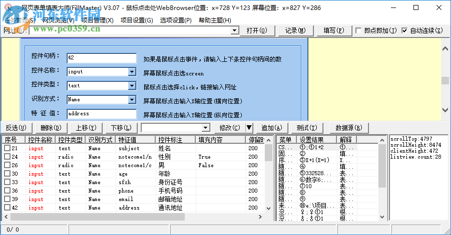 網(wǎng)頁表單填寫大師 3.07 官方版