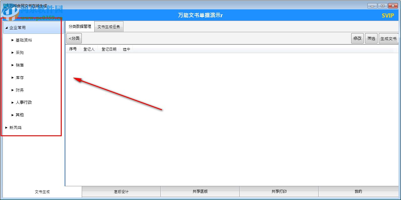 萬能文書單據(jù)在線生成軟件