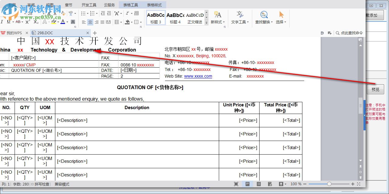 萬能文書單據(jù)在線生成軟件