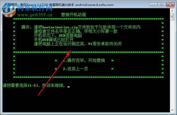 魚雷助手(索尼LT26i解鎖工具) 7.1 中文綠色版