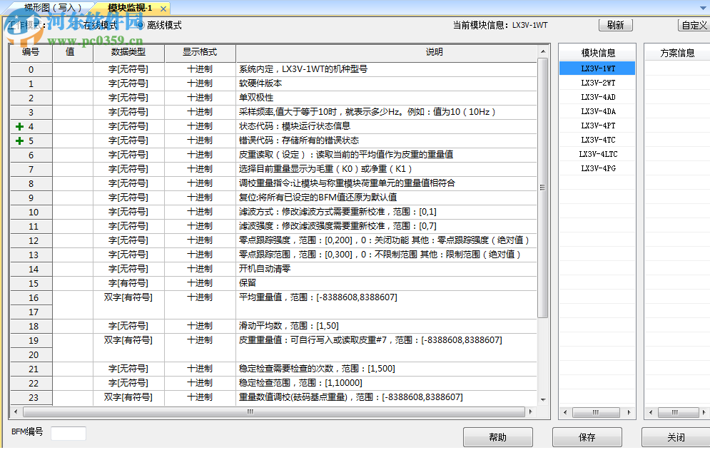 Wecon PLC Editor(維控PLC編程軟件)