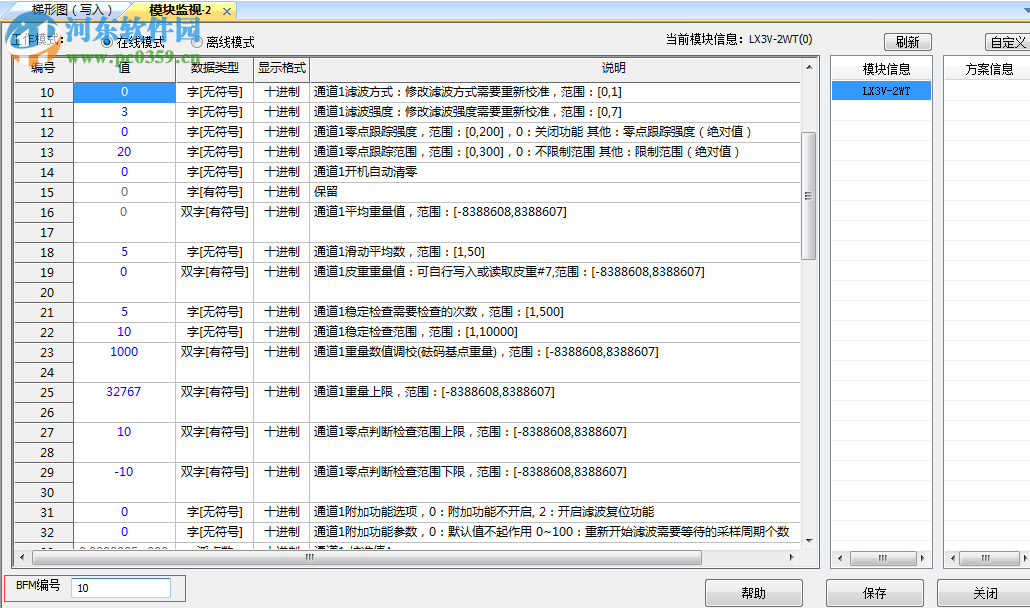 Wecon PLC Editor(維控PLC編程軟件)