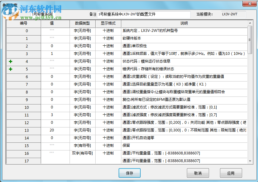 Wecon PLC Editor(維控PLC編程軟件)