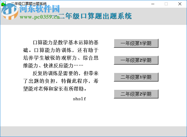 一二年級口算題出題系統(tǒng) 5.2.0.0 免費(fèi)版