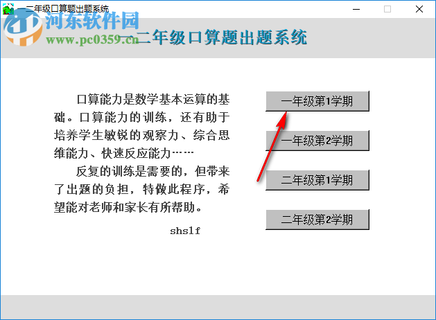 一二年級口算題出題系統(tǒng) 5.2.0.0 免費(fèi)版