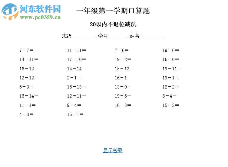 一二年級口算題出題系統(tǒng) 5.2.0.0 免費(fèi)版