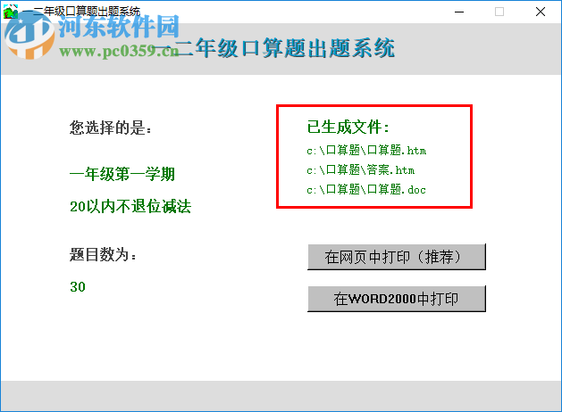 一二年級口算題出題系統(tǒng) 5.2.0.0 免費(fèi)版