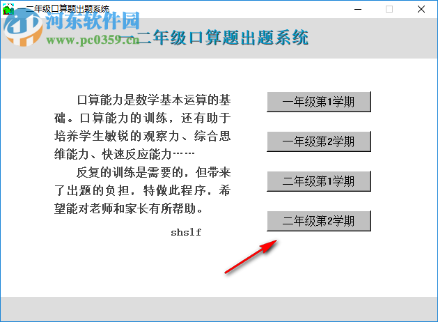 一二年級口算題出題系統(tǒng) 5.2.0.0 免費(fèi)版