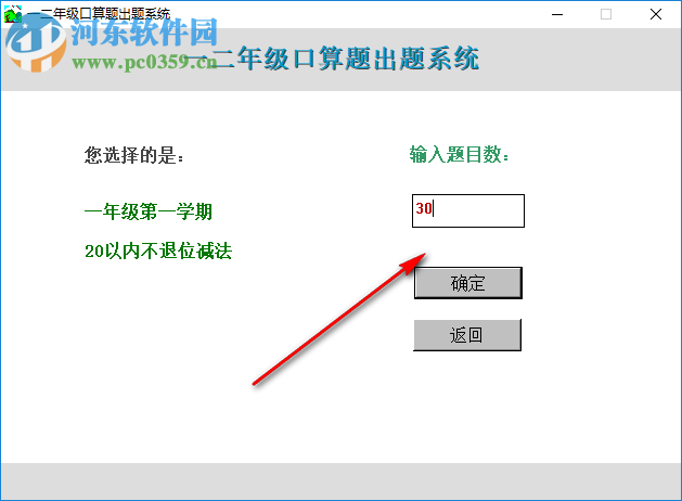 一二年級口算題出題系統(tǒng) 5.2.0.0 免費(fèi)版