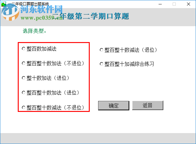 一二年級口算題出題系統(tǒng) 5.2.0.0 免費(fèi)版