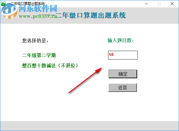 一二年級口算題出題系統(tǒng) 5.2.0.0 免費(fèi)版