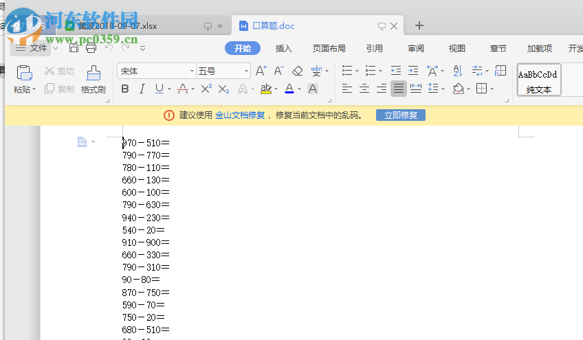 一二年級口算題出題系統(tǒng) 5.2.0.0 免費(fèi)版