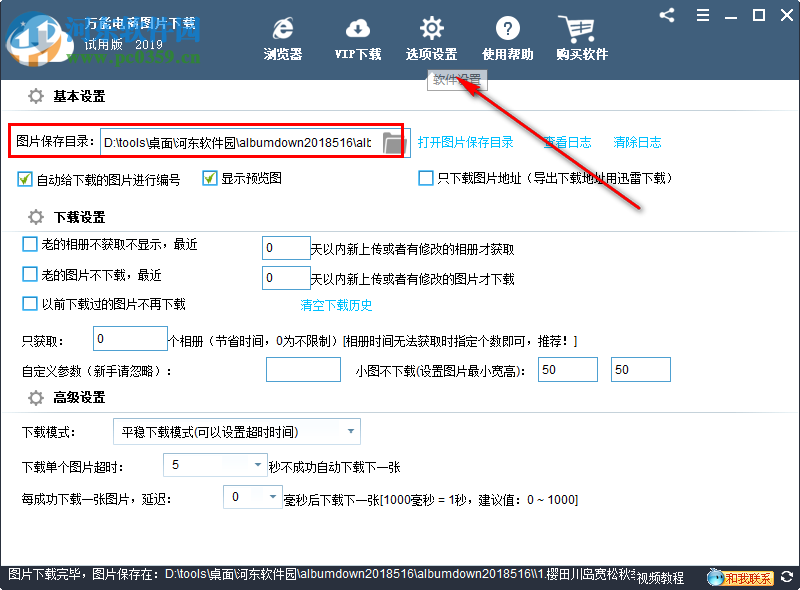 萬能電商圖片下載器 2018.5.16 官方版