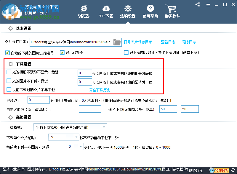 萬能電商圖片下載器 2018.5.16 官方版