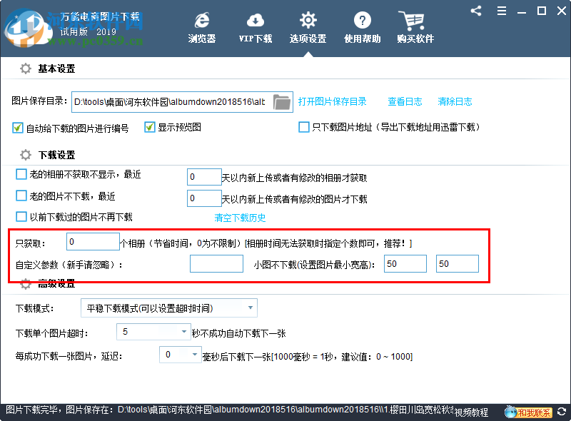 萬能電商圖片下載器 2018.5.16 官方版