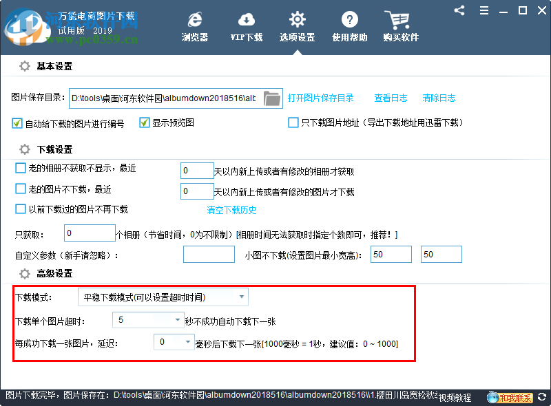 萬能電商圖片下載器 2018.5.16 官方版