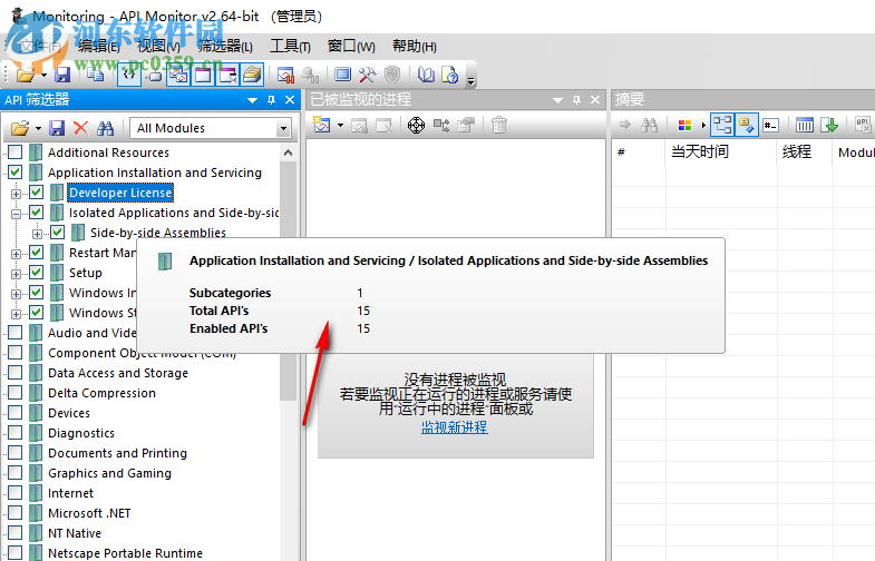 API Monitor(API調(diào)用監(jiān)視) 2.0.0.5 綠色漢化版