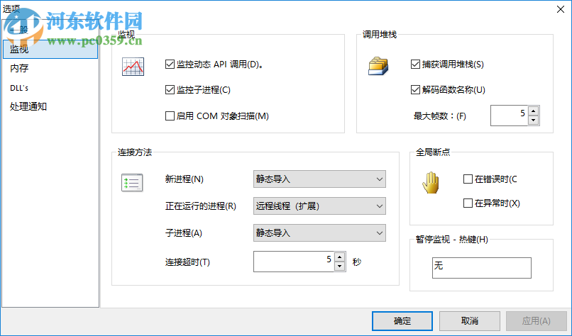 API Monitor(API調(diào)用監(jiān)視) 2.0.0.5 綠色漢化版