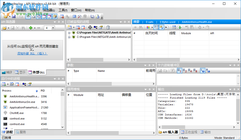 API Monitor(API調(diào)用監(jiān)視) 2.0.0.5 綠色漢化版