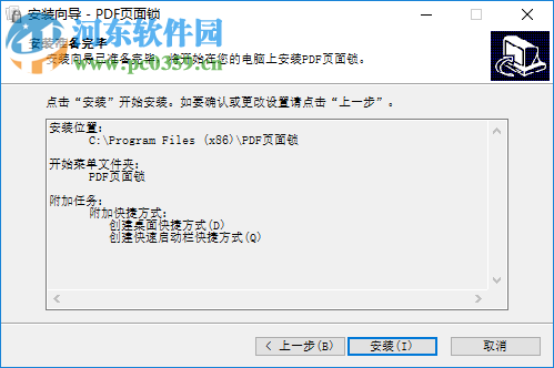 PDF頁面鎖(PDF Page Lock) 2.1.0.4 注冊版