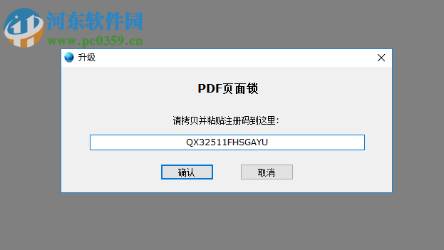 PDF頁面鎖(PDF Page Lock) 2.1.0.4 注冊版