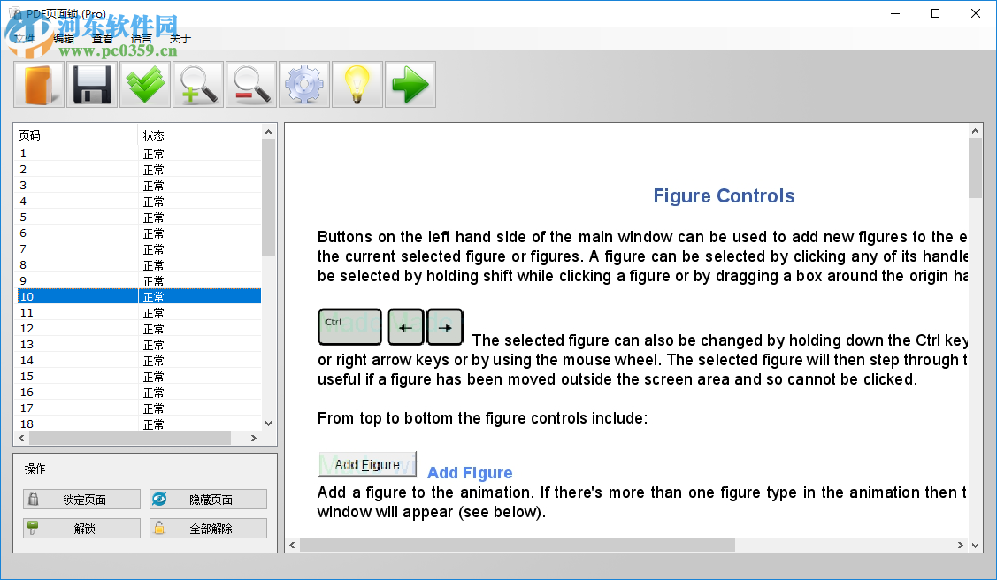 PDF頁面鎖(PDF Page Lock) 2.1.0.4 注冊版