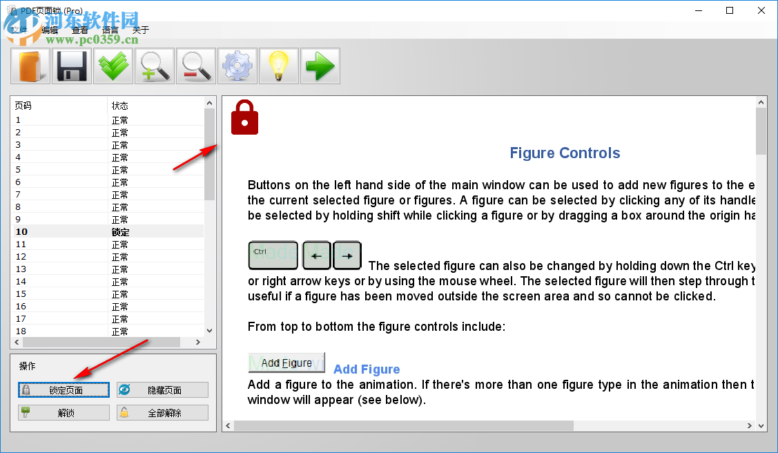 PDF頁面鎖(PDF Page Lock) 2.1.0.4 注冊版