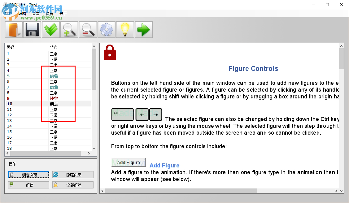 PDF頁面鎖(PDF Page Lock) 2.1.0.4 注冊版