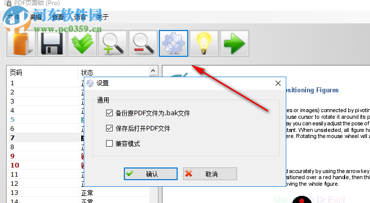 PDF頁面鎖(PDF Page Lock) 2.1.0.4 注冊版