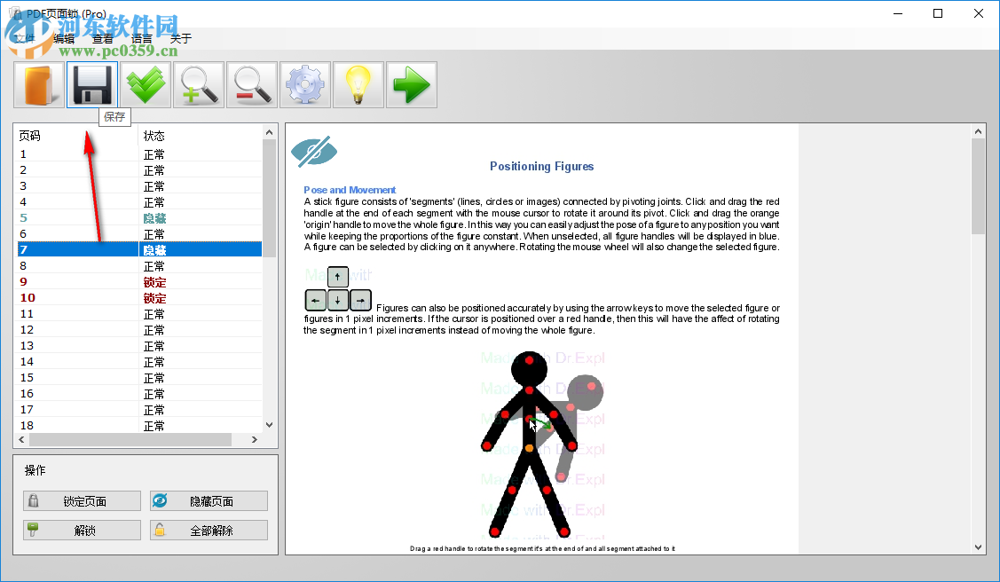 PDF頁面鎖(PDF Page Lock) 2.1.0.4 注冊版