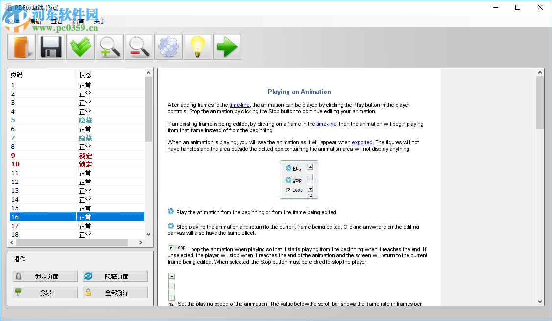 PDF頁面鎖(PDF Page Lock) 2.1.0.4 注冊版