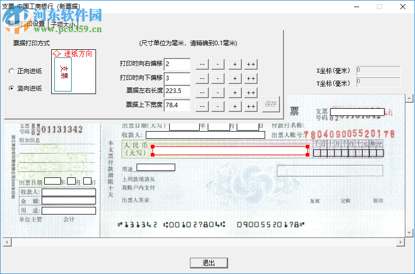 金壬票據(jù) 5.60 官方版